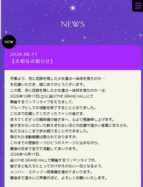 ５人組アイドルグループ10月に活動終了を発表「最後の日まで全力で活動してまいります」