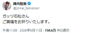 陣内智則のXから