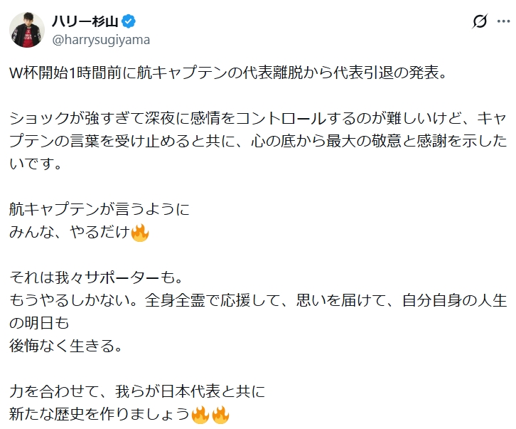 ハリー杉山のXから