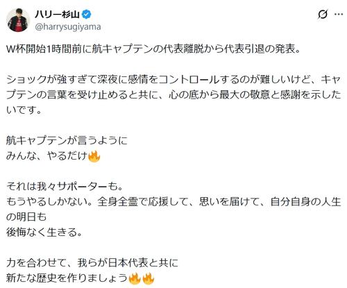遠藤航の離脱・代表引退に「ショックが強すぎて」サッカー好き芸能人が胸中「みんな、やるだけ」