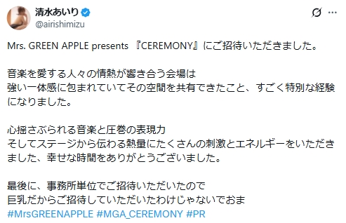 人気グラドル「巨乳だからご招待していただいたわけじゃない」ミセス公演鑑賞「事務所単位」