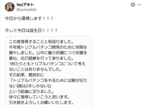 昨年11月から活動休止のピン芸人が36歳の誕生日に活動再開発表、理由は「腕が足りない」