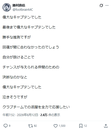 勝村政信のXから