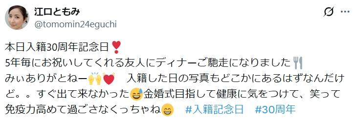 江口ともみのXから