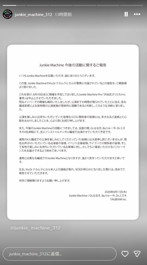 Junkie Machineのインスタグラムから