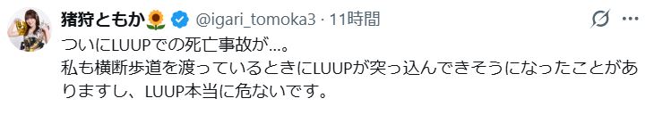 猪狩ともかのXから
