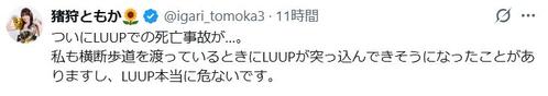 車いすアイドルが私見「LUUP本当に危ないです」　利用者の死亡事故うけ