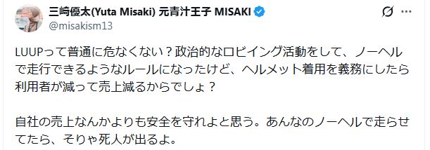 三崎優太氏のXから