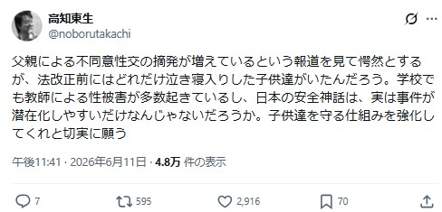 高知東生のXから