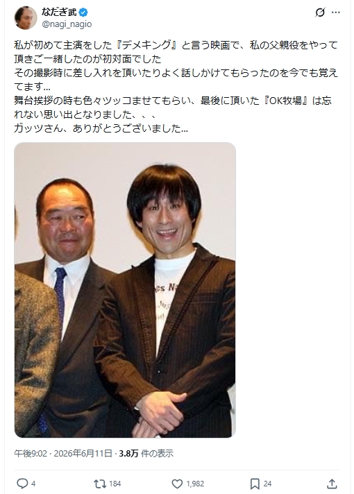なだぎ武のXから