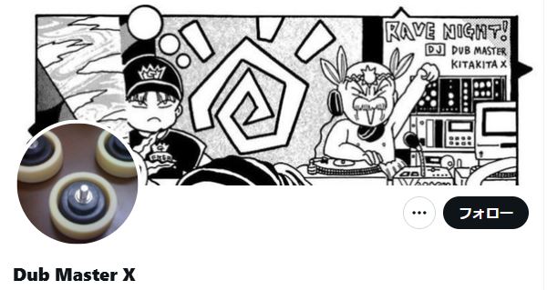 Dub Master XのXから
