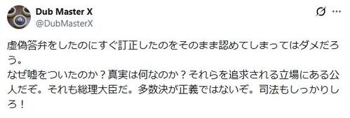 日本ダブ界の重鎮アーティスト、高市首相の答弁めぐりピシャリ「司法もしっかりしろ！」