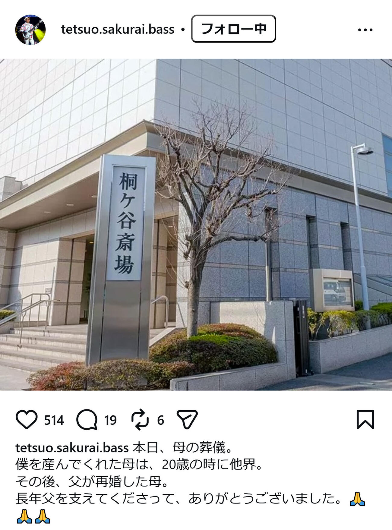 櫻井哲夫のインスタグラムから