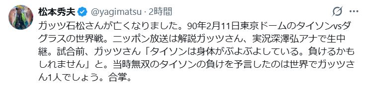 松本秀夫アナのXから