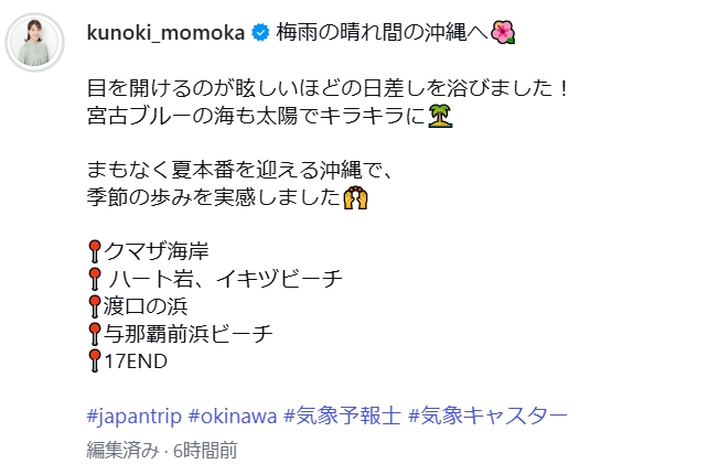 久能木百香さんのインスタグラムから