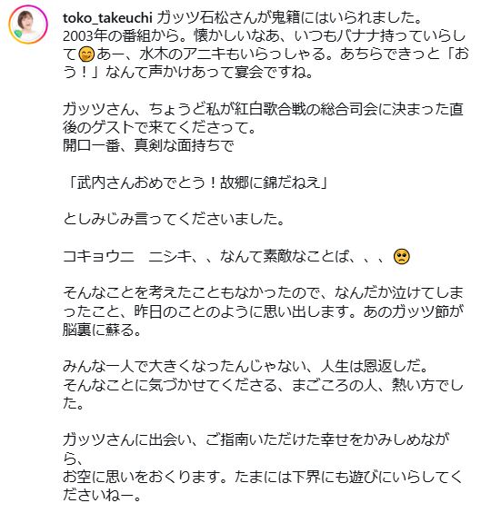 武内陶子のインスタグラムから