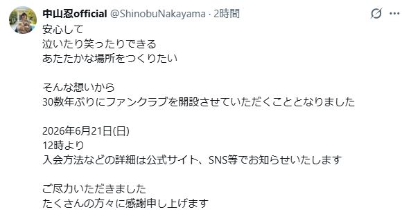 中山忍のXから