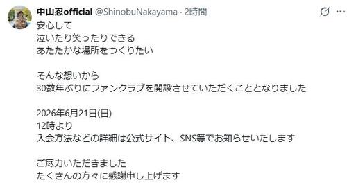 中山美穂さん実妹の女優「30数年ぶり」ファンクラブ開設「勇気を出して一歩踏み出してみよう」