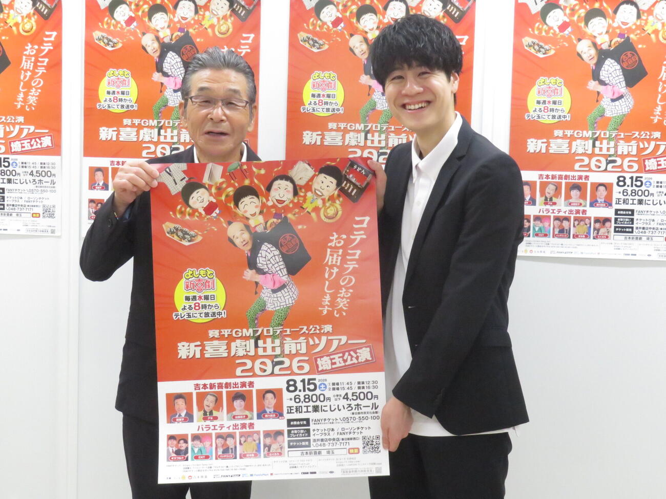 「吉本新喜劇出前ツアー」の埼玉公演をPRした間寛平（左）と、同公演で主役を務める埼玉県出身の野崎塁