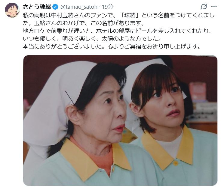 さとう珠緒のXから