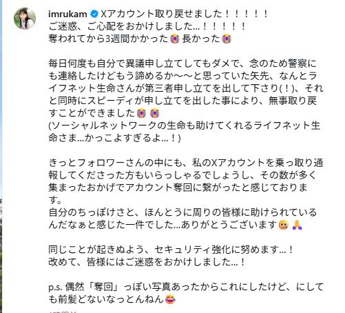 松田るかのインスタグラムから