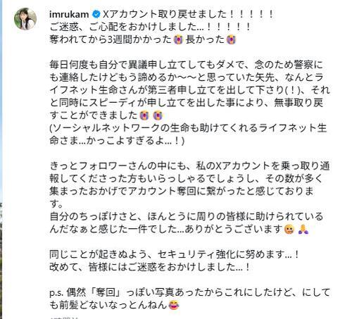 30歳女優、乗っ取られたXアカ“奪回”を報告「もう諦めるか～～と思っていた矢先、なんと…」