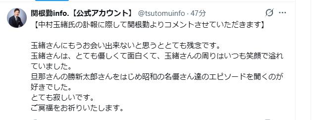 関根勤のXから