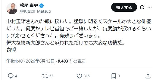 松尾貴史のXから
