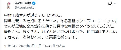 志茂田景樹のXから