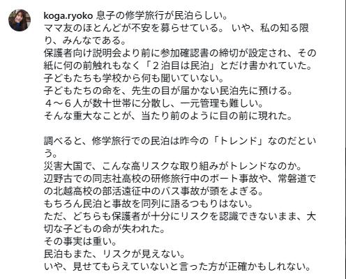 古賀涼子のインスタグラムから