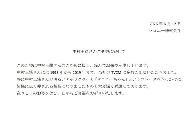 マロニー株式会社の公式HPから