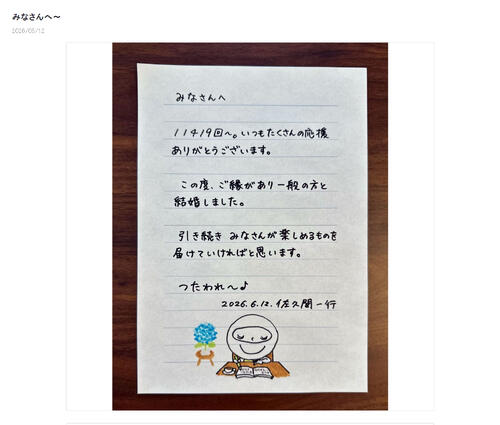 【全文】48歳吉本芸人「ご縁があり」一般女性との結婚を発表「みなさんが楽しめるものを…」