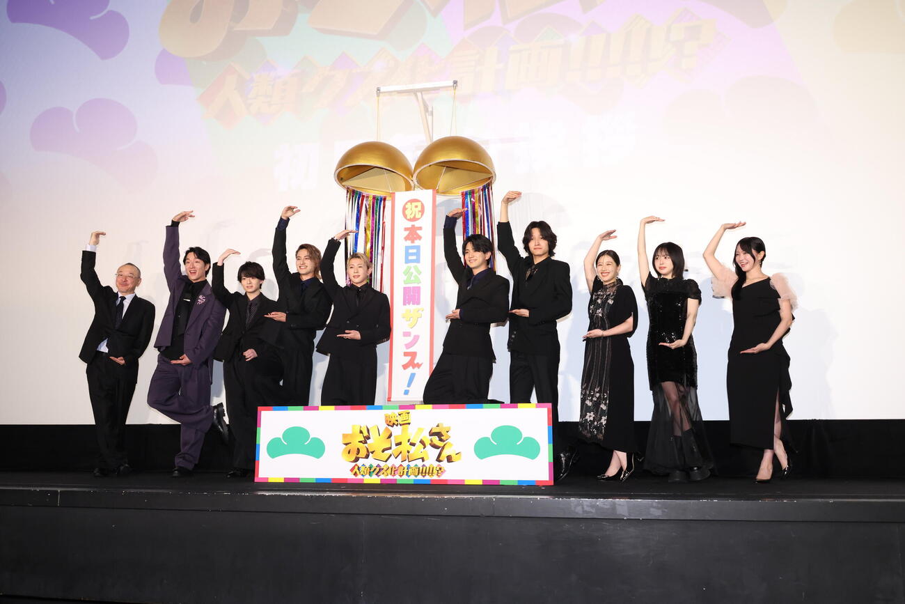 映画「おそ松さん」初日舞台あいさつを行う、左から川村泰祐監督、大貫勇輔、西村拓哉、小島健、末澤誠也、正門良規、佐野晶哉、渡邉美穂、なえなの、野口衣織（撮影・中島郁夫）