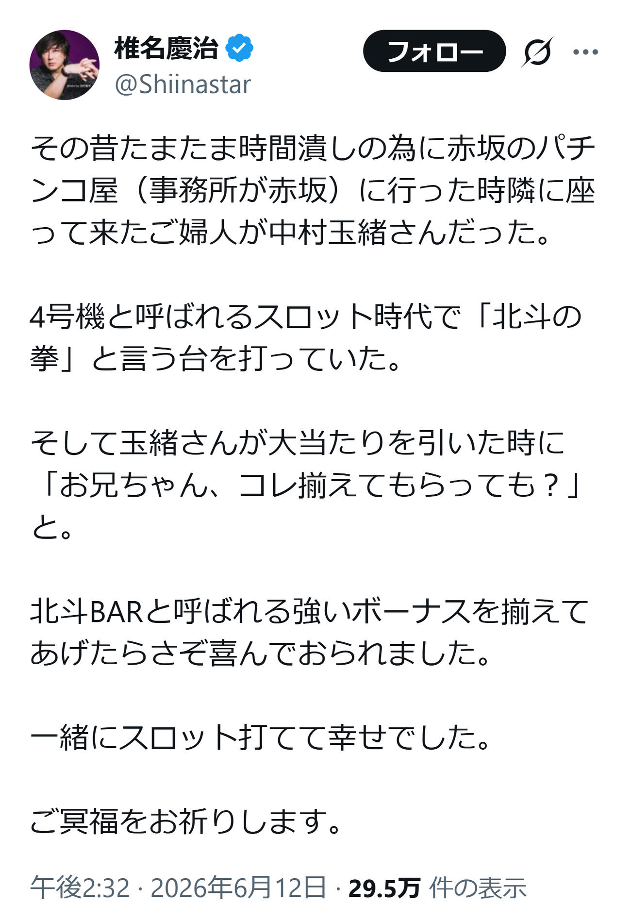 椎名慶治のXから