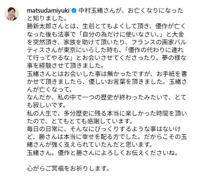 松田美由紀のインスタグラムから