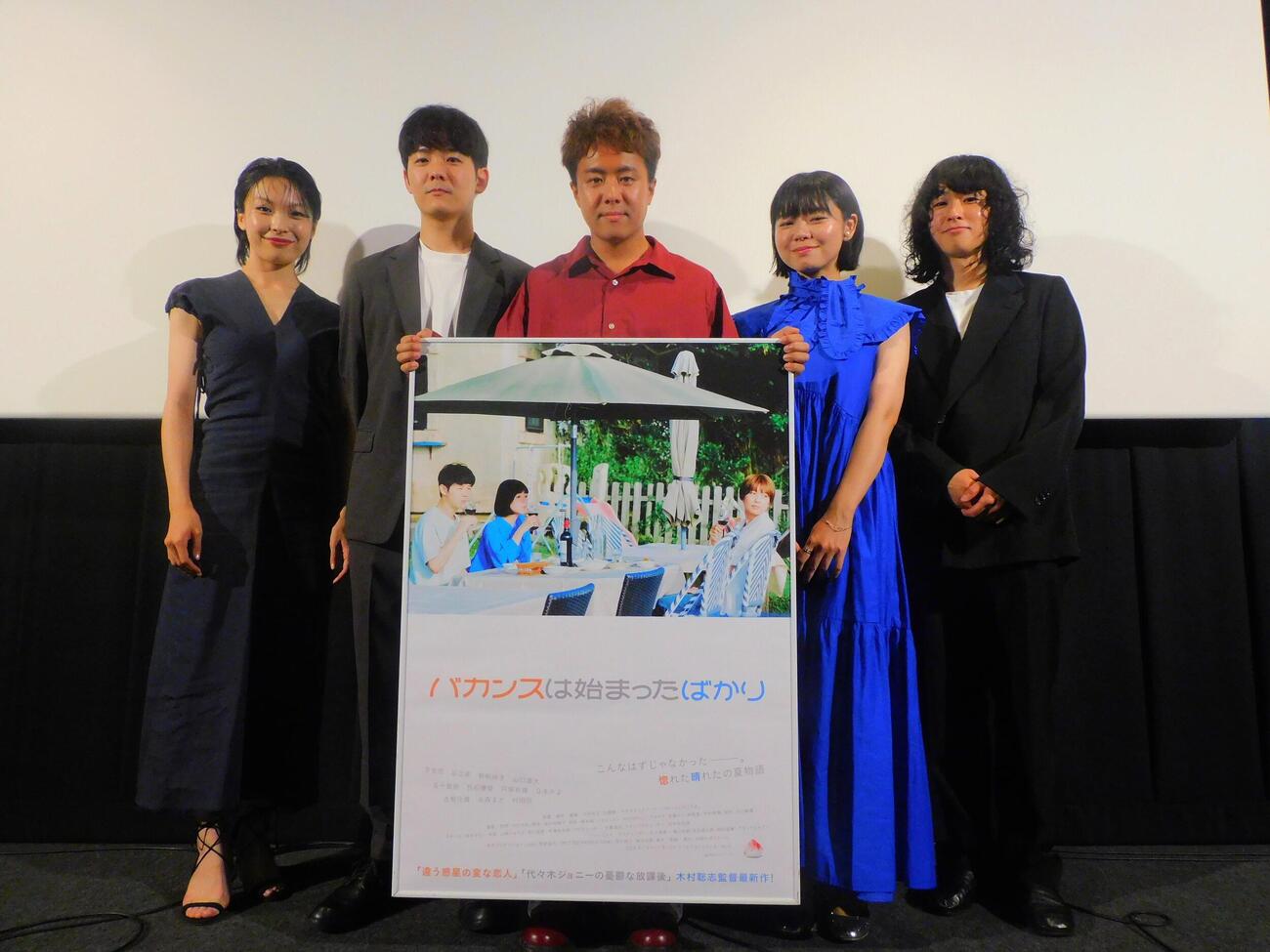 映画「バカンスは始まったばかり」キャスト、左から芋生悠、足立英、木村監督、新帆ゆき、山口雄大