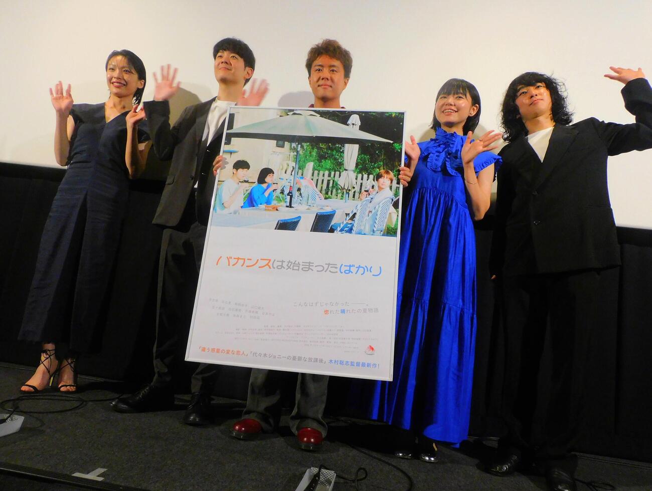 映画「バカンスは始まったばかり」キャスト、左から芋生悠、足立英、木村監督、新帆ゆき、山口雄大