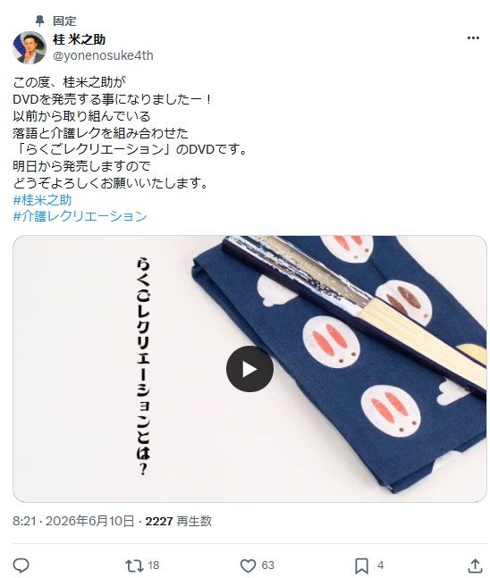 桂米之助のXから