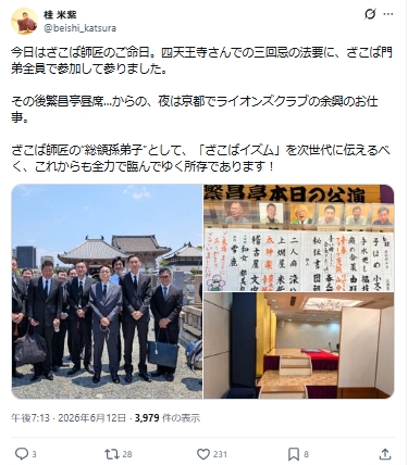 桂米紫のXから