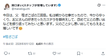 関口まいのXから