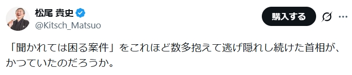 松尾貴史のXから