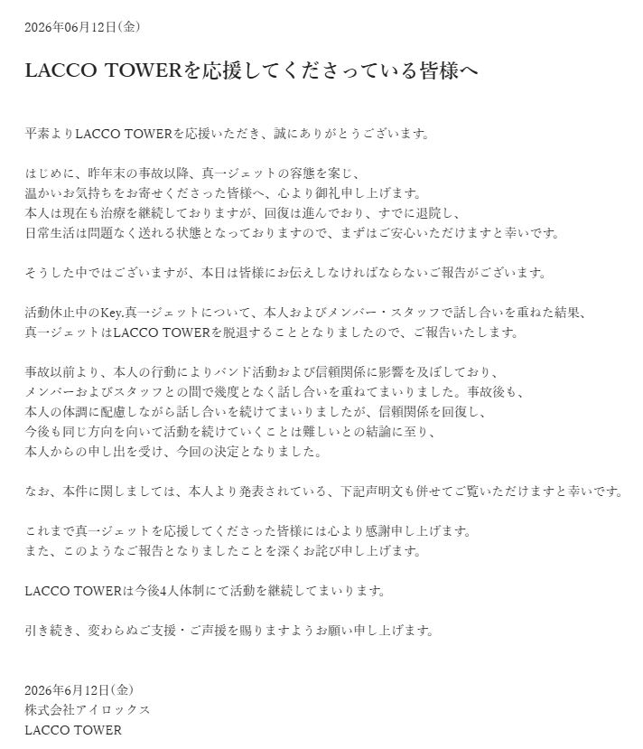 LACCO TOWERの公式サイトから