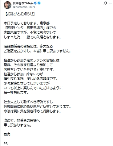 夏海のXから