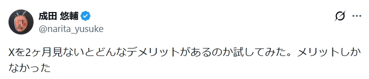 成田悠輔氏のXから