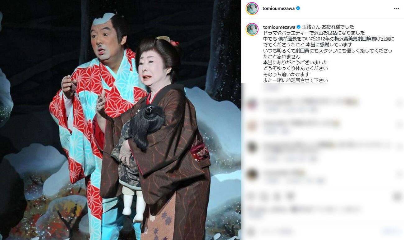 梅沢富美男のインスタグラムから