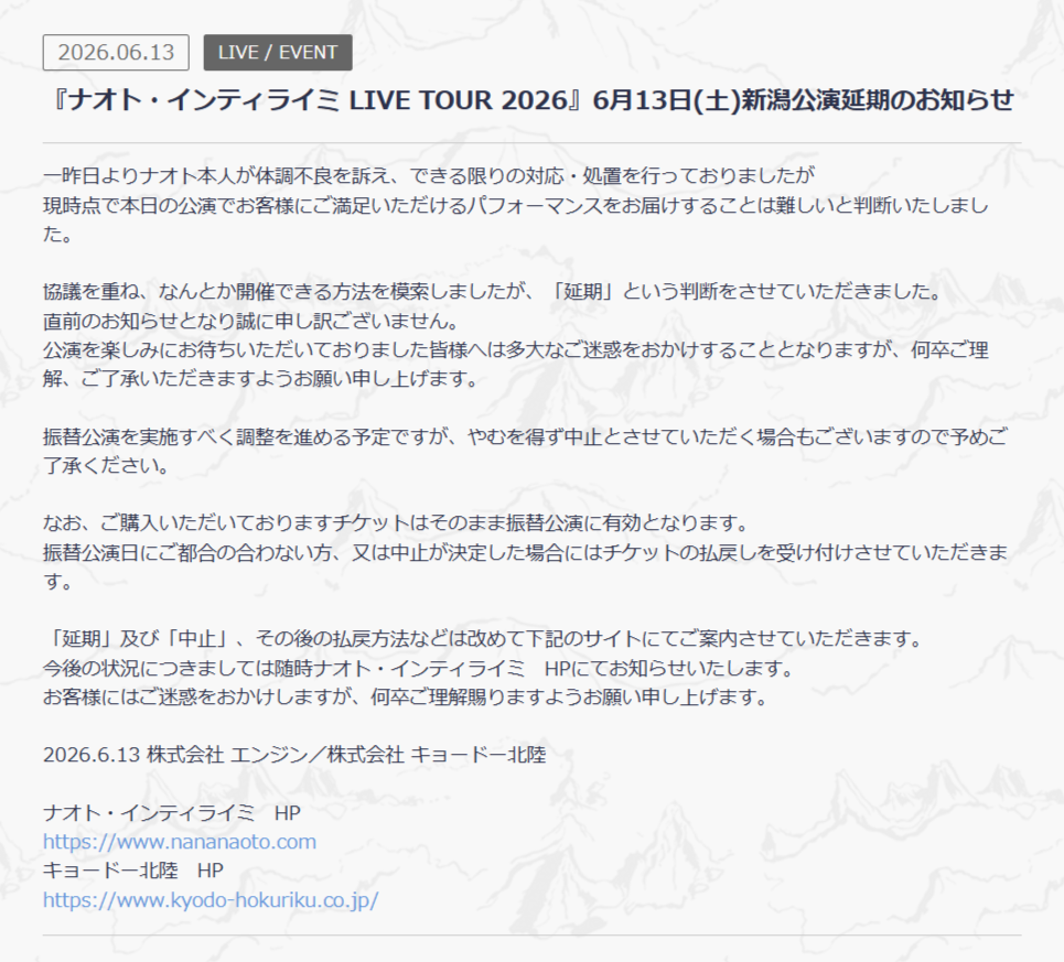 ナオト・インティライミ公式サイトから