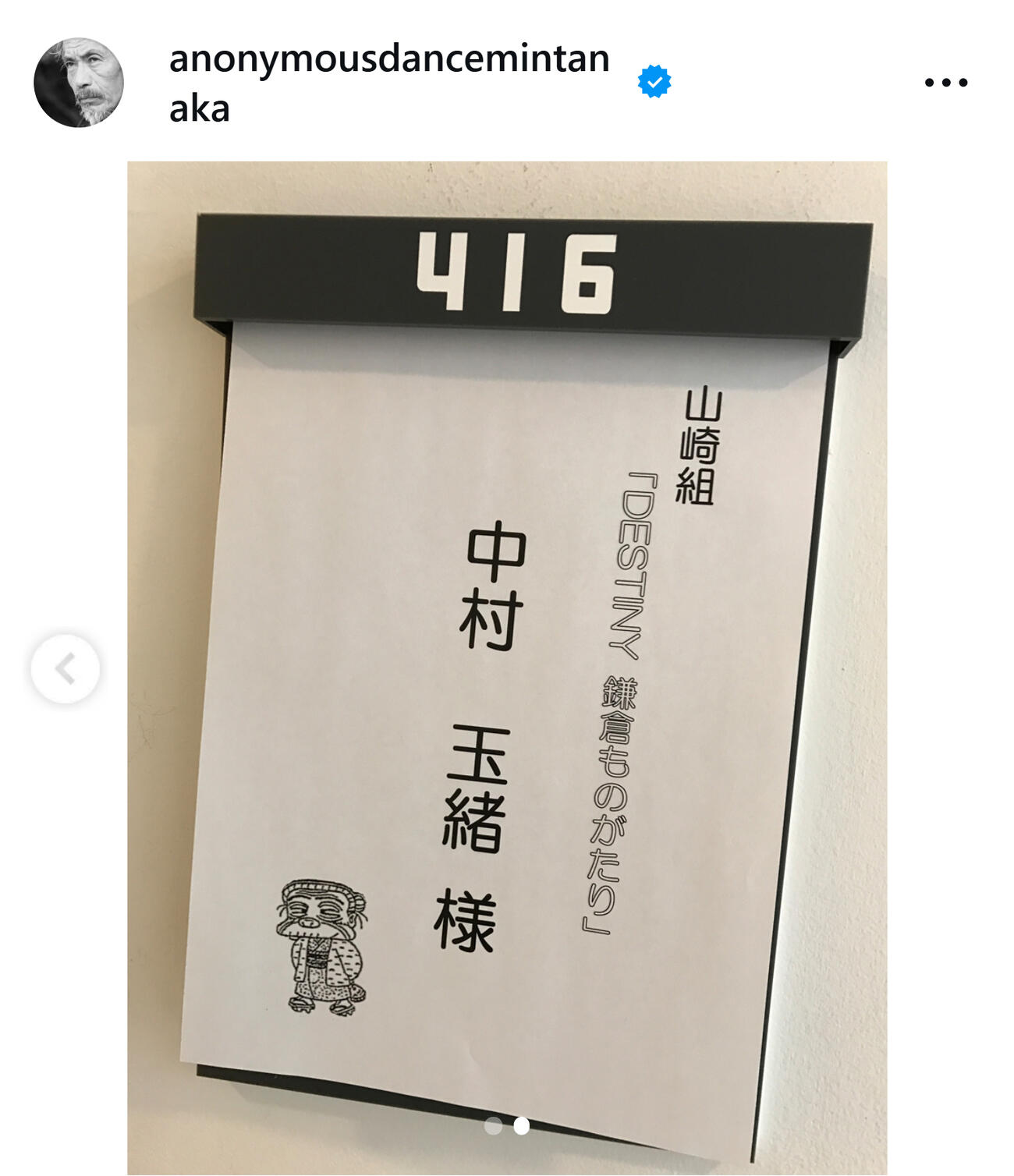 田中泯のインスタグラムから