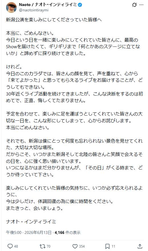 ナオト・インティライミのXから