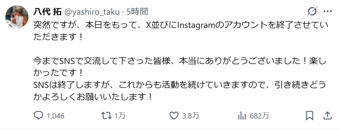 八代拓のXから