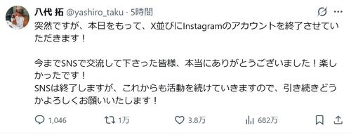 声優の八代拓、Xとインスタ「突然ですが、本日をもって終了」衝撃発表から５時間657万IMP